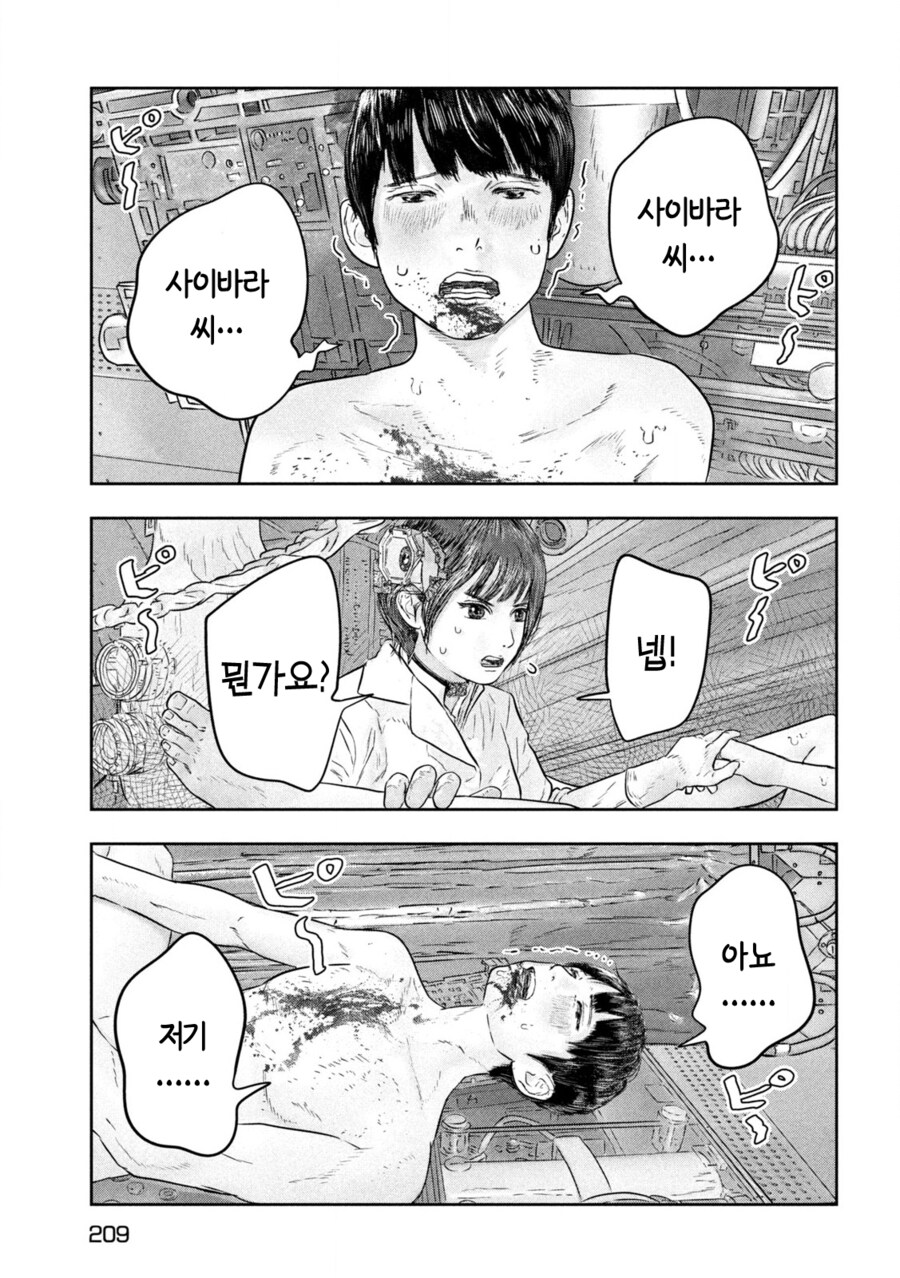 여자가 남자에게 좌약 해주는 만화.MANGA_12.png