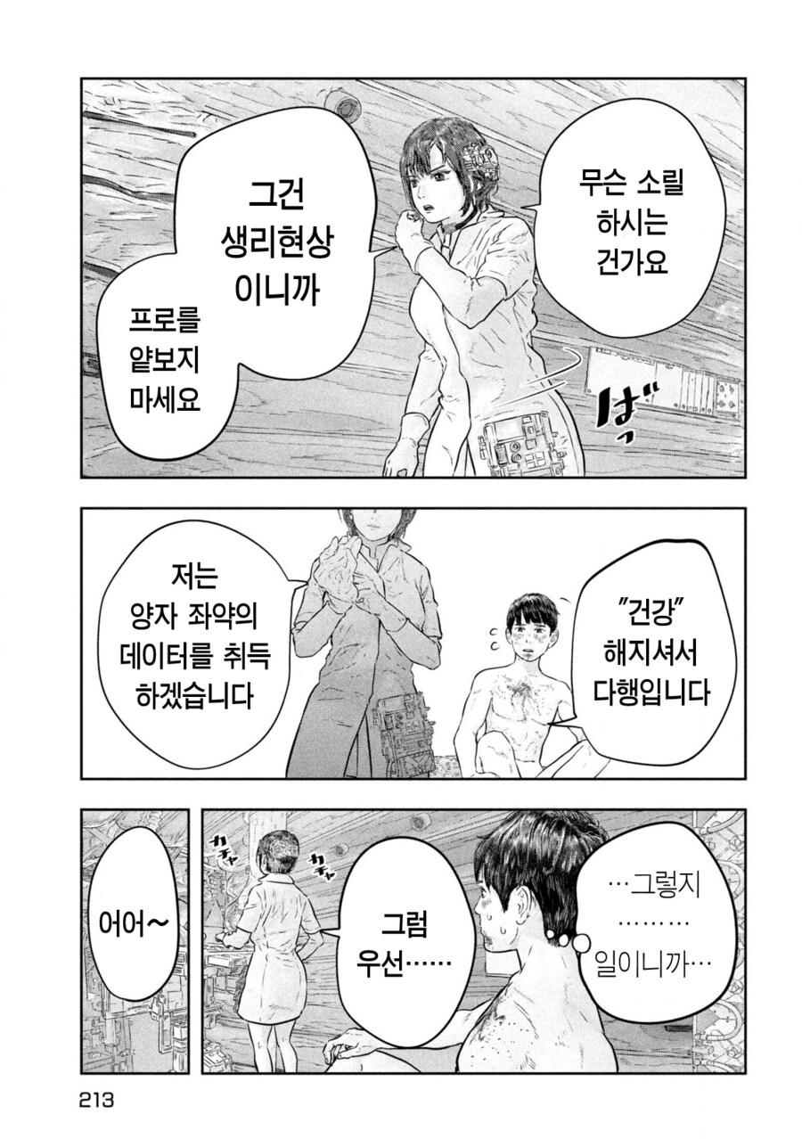 여자가 남자에게 좌약 해주는 만화.MANGA_15.png