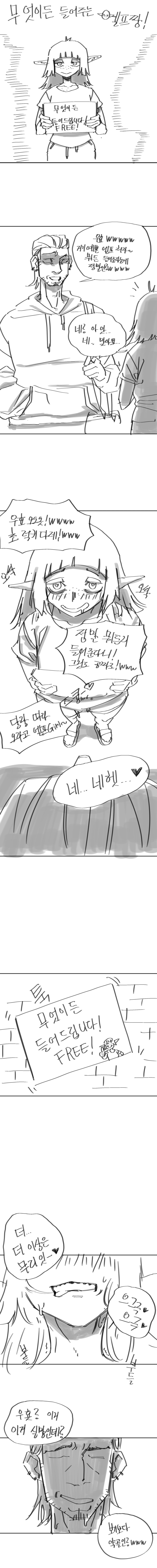 무엇이든 들어주는 엘프 Manhwa_1.png