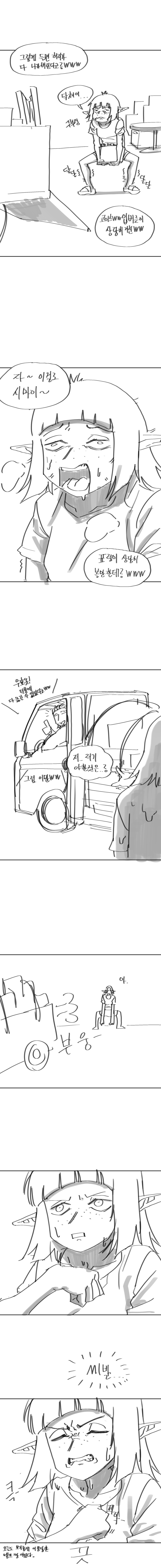 무엇이든 들어주는 엘프 Manhwa_2.png