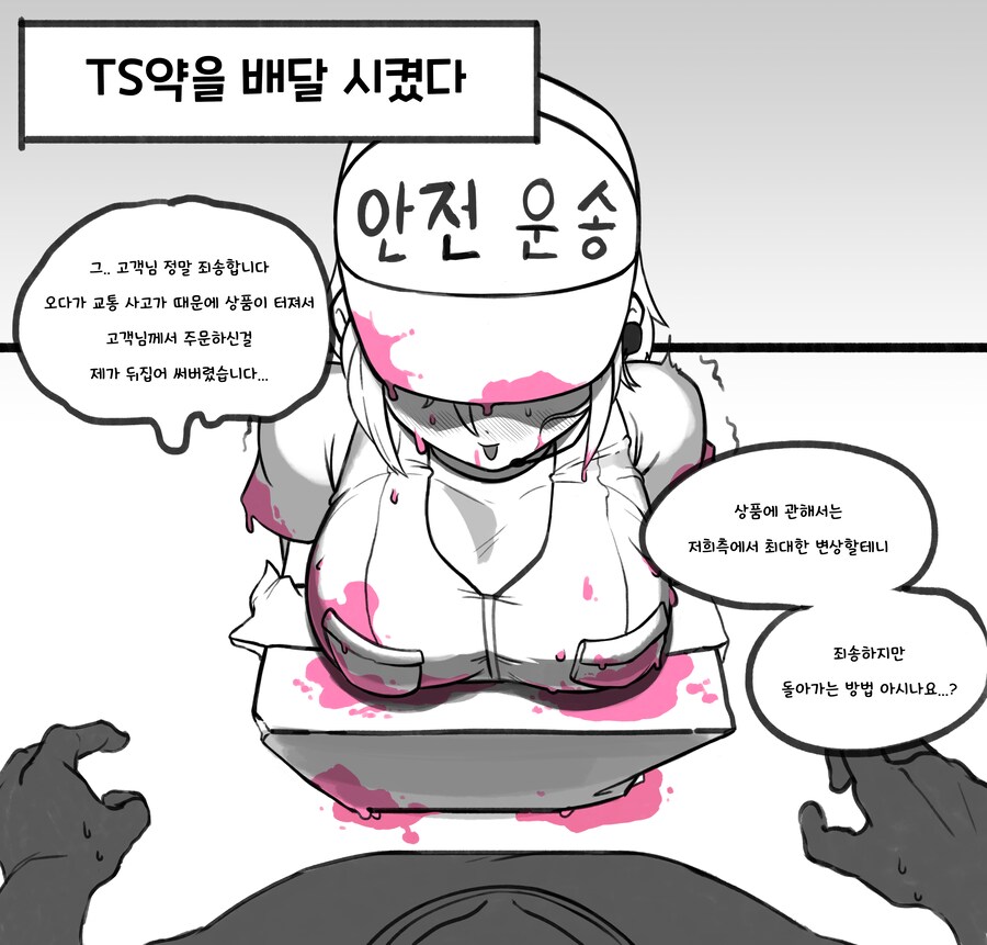 TS약을 배달 주문한 Manhwa_1.png