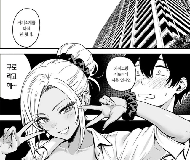 니시자와 미즈키 선생이 그린 흑갸루녀 만화_4.jpg