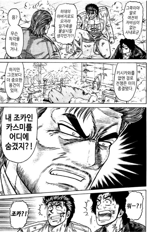 혐) ㅁㅇ 장사한 고삐리 불량배의 최후 만화_4.jpg