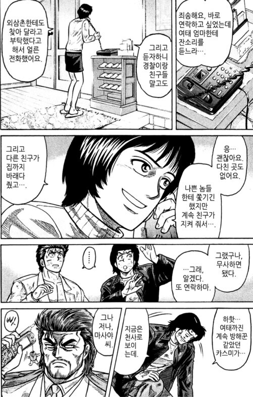 혐) ㅁㅇ 장사한 고삐리 불량배의 최후 만화_7.jpg
