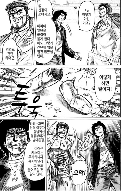 혐) ㅁㅇ 장사한 고삐리 불량배의 최후 만화_8.jpg