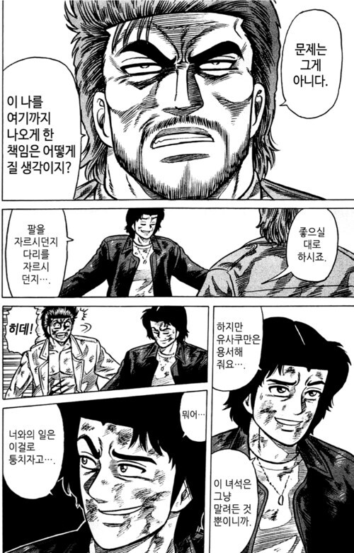 혐) ㅁㅇ 장사한 고삐리 불량배의 최후 만화_9.jpg