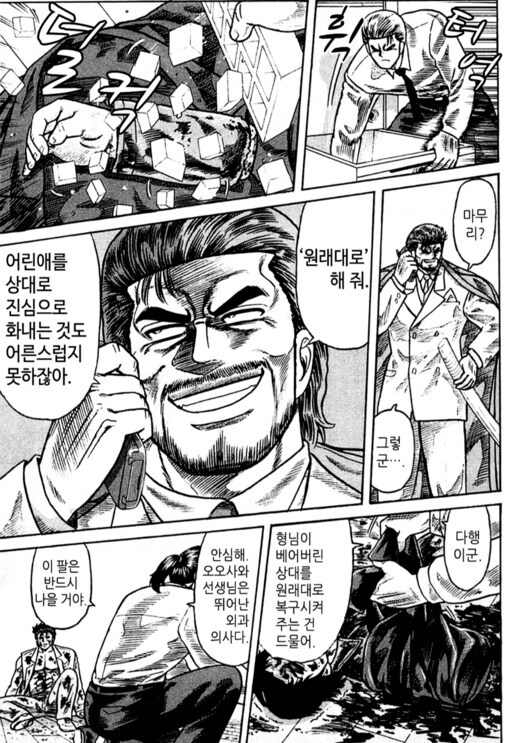 혐) ㅁㅇ 장사한 고삐리 불량배의 최후 만화_17.jpg