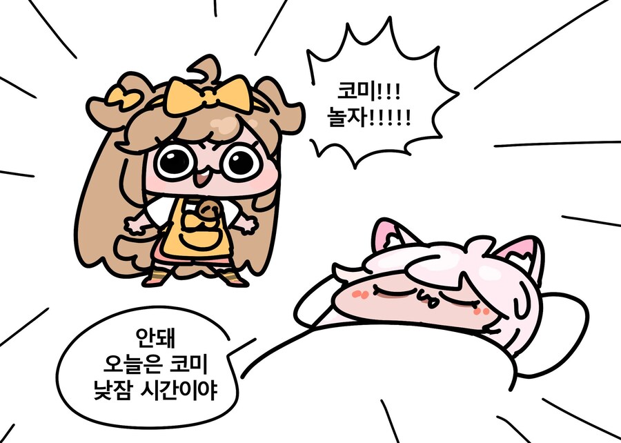 트릭컬)버터와 코미의 낮잠manwha_1.jpg