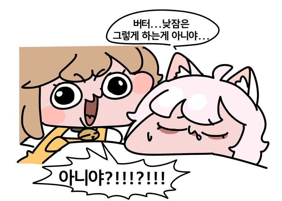 트릭컬)버터와 코미의 낮잠manwha_4.jpg