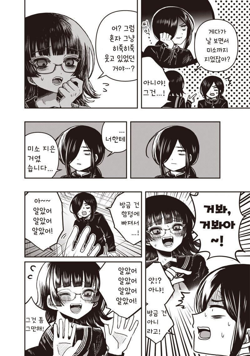 착각심한 망상녀때문에 곤란한 만화_4.jpg