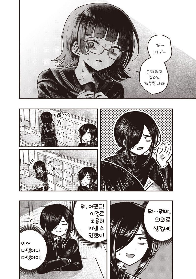 착각심한 망상녀때문에 곤란한 만화_6.jpg