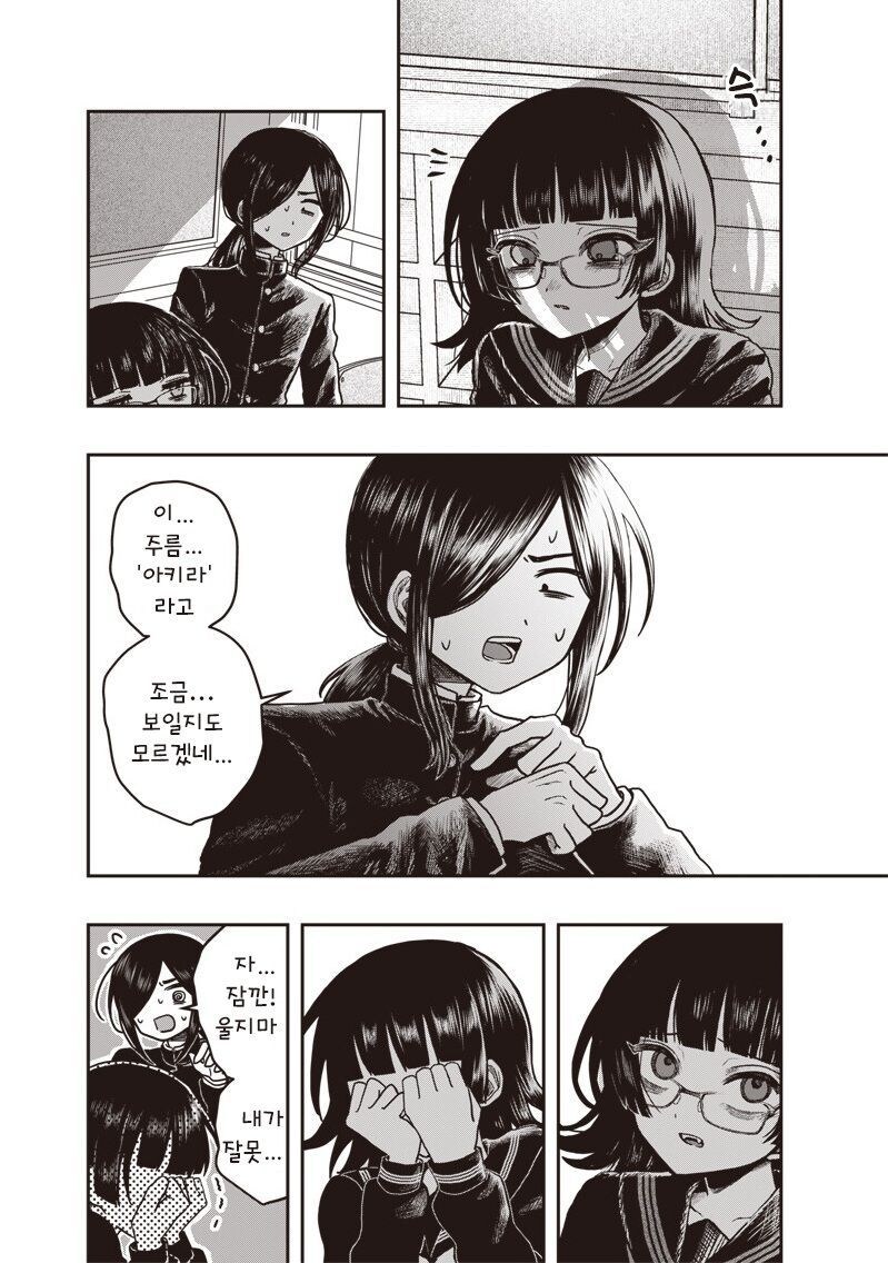 착각심한 망상녀때문에 곤란한 만화_8.jpg