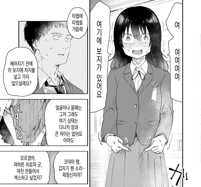 졸업식 날 사고치는 남자와 여자 만화_7.jpg