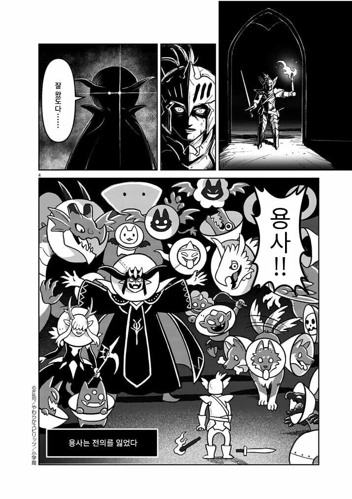 마왕군이 넥칼라를 착용하는.manhwa_4.jpg