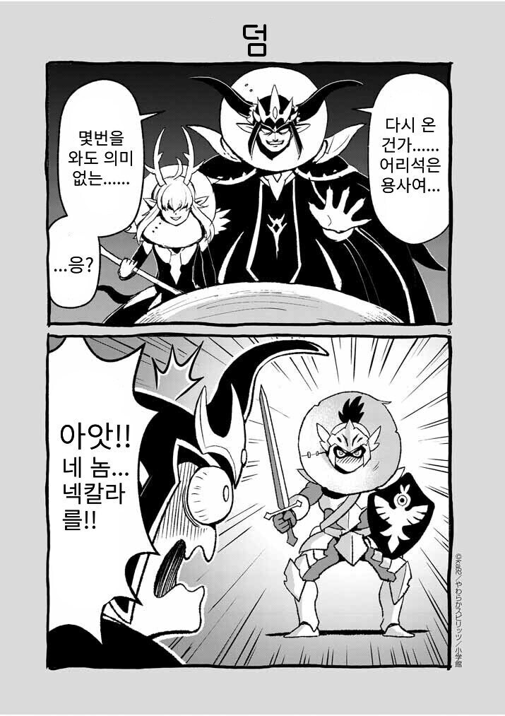 마왕군이 넥칼라를 착용하는.manhwa_5.jpg