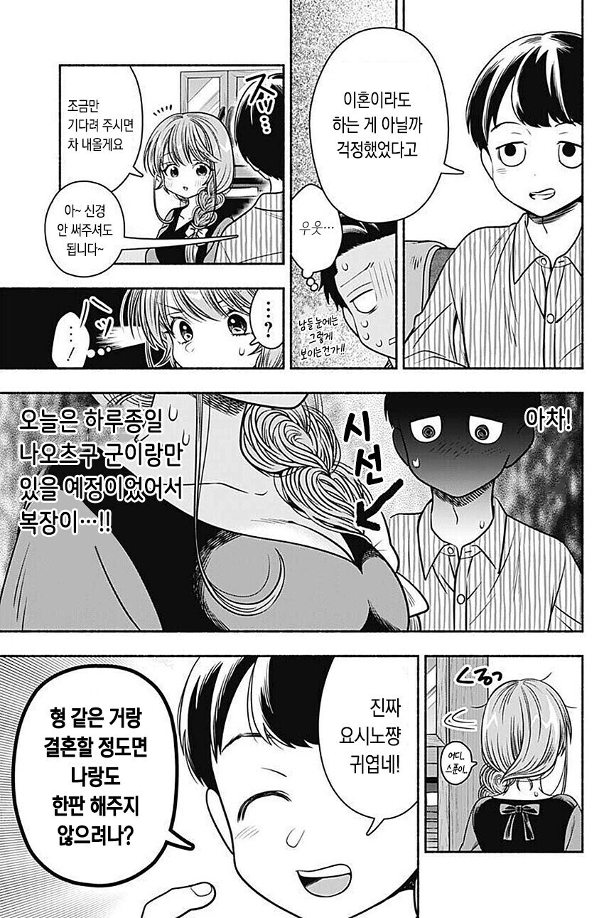 빌런 만드는 법을 모르는 러브코메디 작가_7.jpg