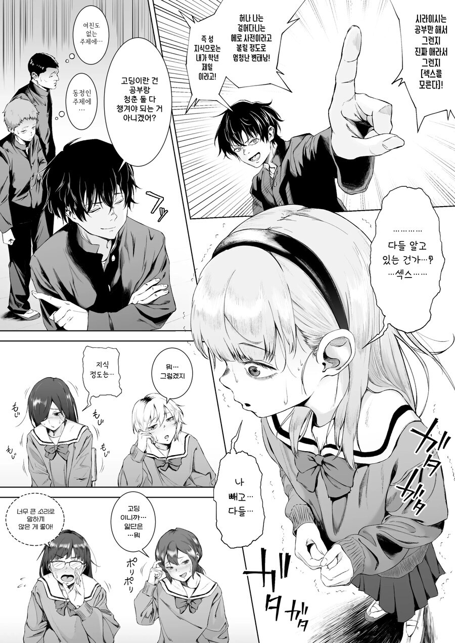 서로 경쟁하던 전교 1등,2등이 사이 좋아지는.manhwa_4.jpg