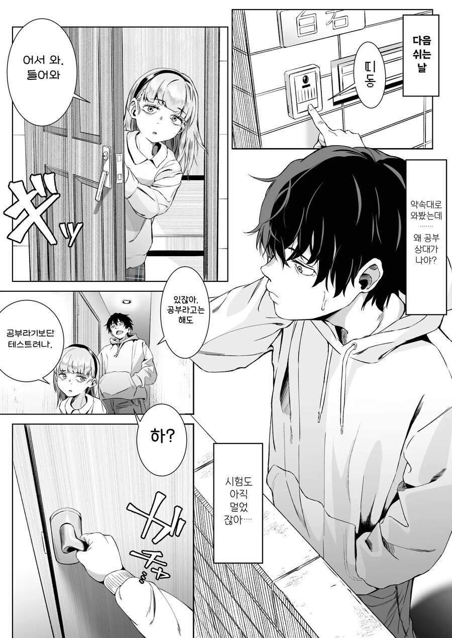 서로 경쟁하던 전교 1등,2등이 사이 좋아지는.manhwa_10.jpg