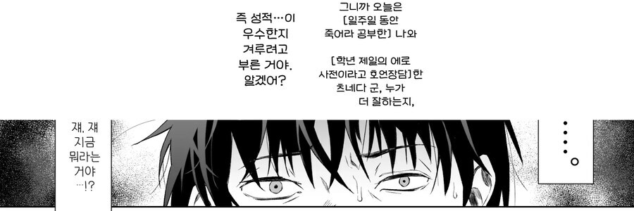 서로 경쟁하던 전교 1등,2등이 사이 좋아지는.manhwa_12.jpg