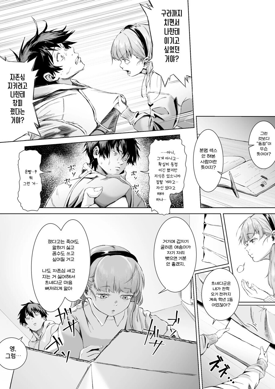 서로 경쟁하던 전교 1등,2등이 사이 좋아지는.manhwa_13.jpg