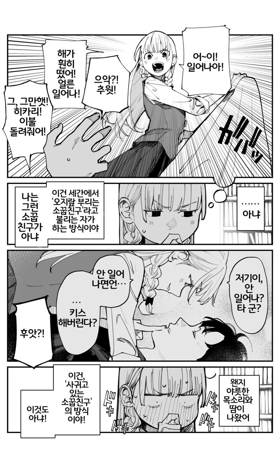 이제서야 소꿉친구를 좋아하게 됐습니다.manhwa_8.jpg