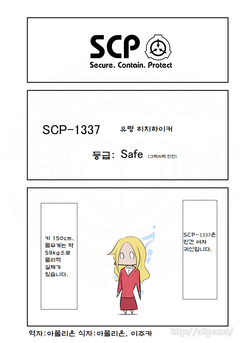 Scp-1337 ‘유령 히치하이커‘ 만화.manhwa_1.jpg