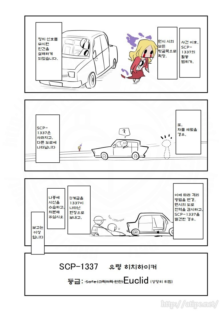 Scp-1337 ‘유령 히치하이커‘ 만화.manhwa_4.jpg