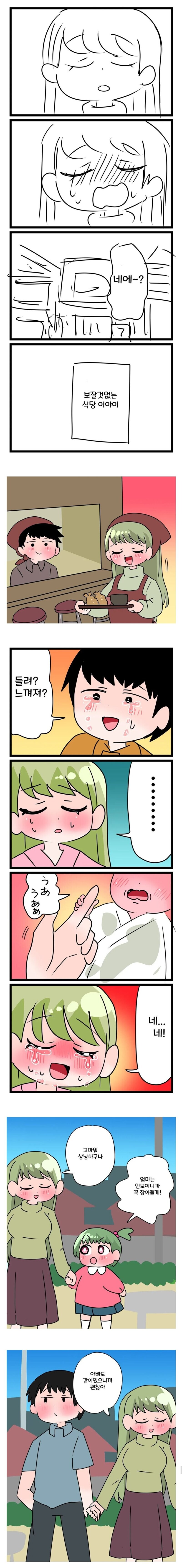 그림파는 맹인 아가씨.manhwa_3.jpg