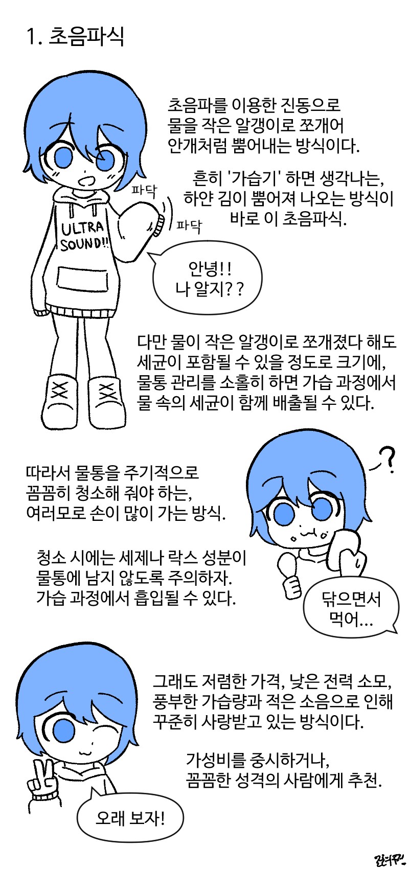 가습기 종류 설명하는 만화_1.png