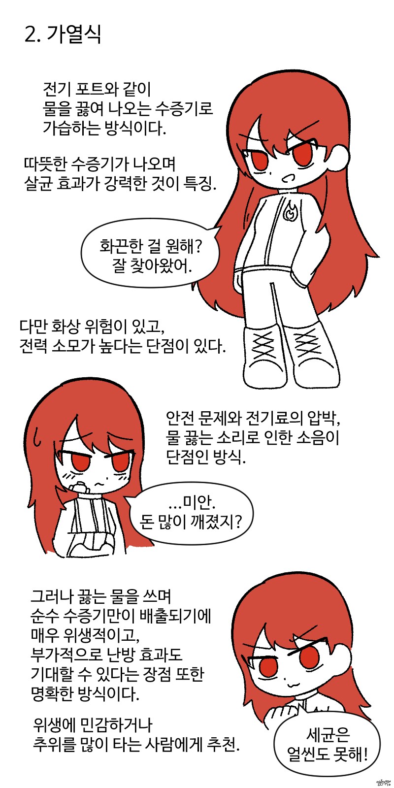 가습기 종류 설명하는 만화_2.png