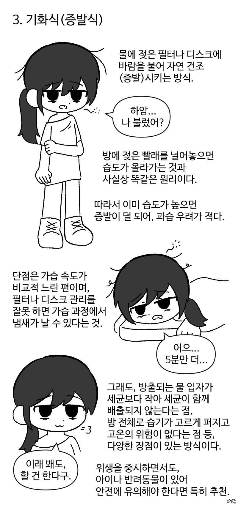 가습기 종류 설명하는 만화_3.png