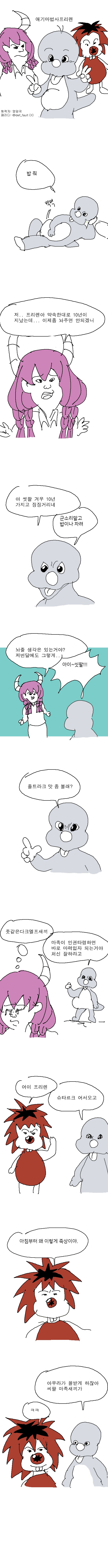 프리렌) 애기마법사프리렌.manhwa_1.png
