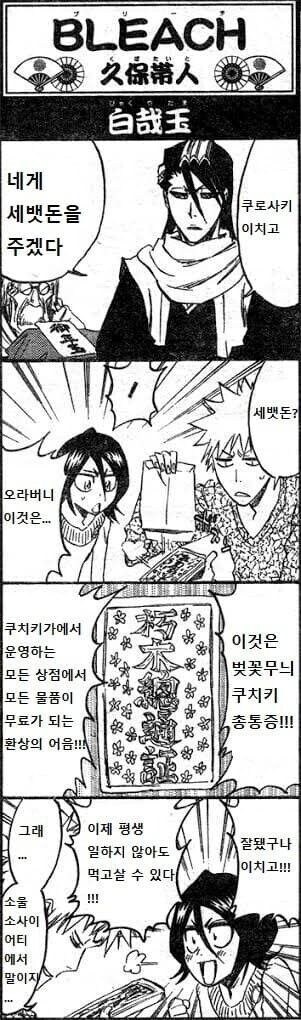 블리치)죽어야만 쓸 수 있는 세벳돈_1.jpg