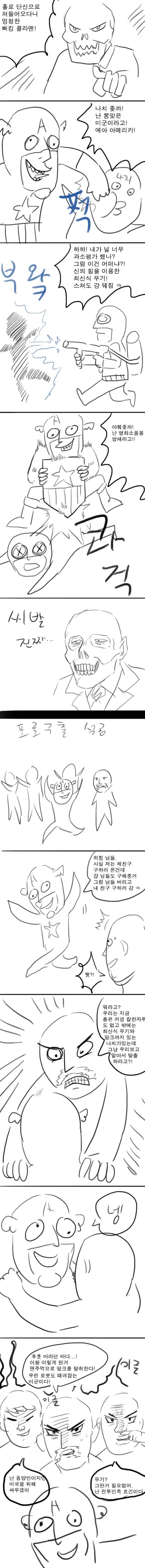 MCU)초창기 퍼스트 어벤저 감상 만화_1.jpg