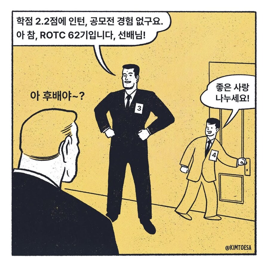 어떤 면접.manga_1.jpg