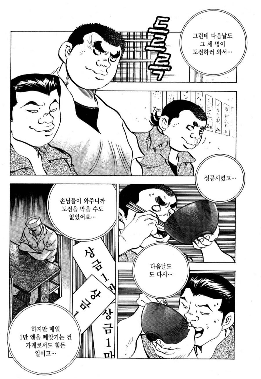 친구의 가게를 지키기 위해 승부에 나선 고교생.manhwa_1.png