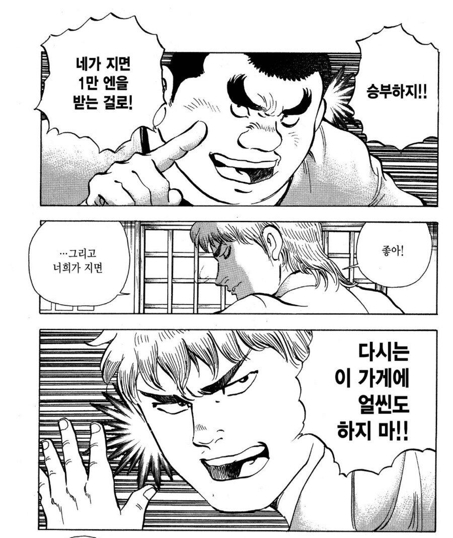 친구의 가게를 지키기 위해 승부에 나선 고교생.manhwa_3.png