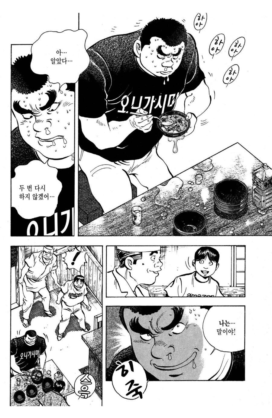 친구의 가게를 지키기 위해 승부에 나선 고교생.manhwa_5.png