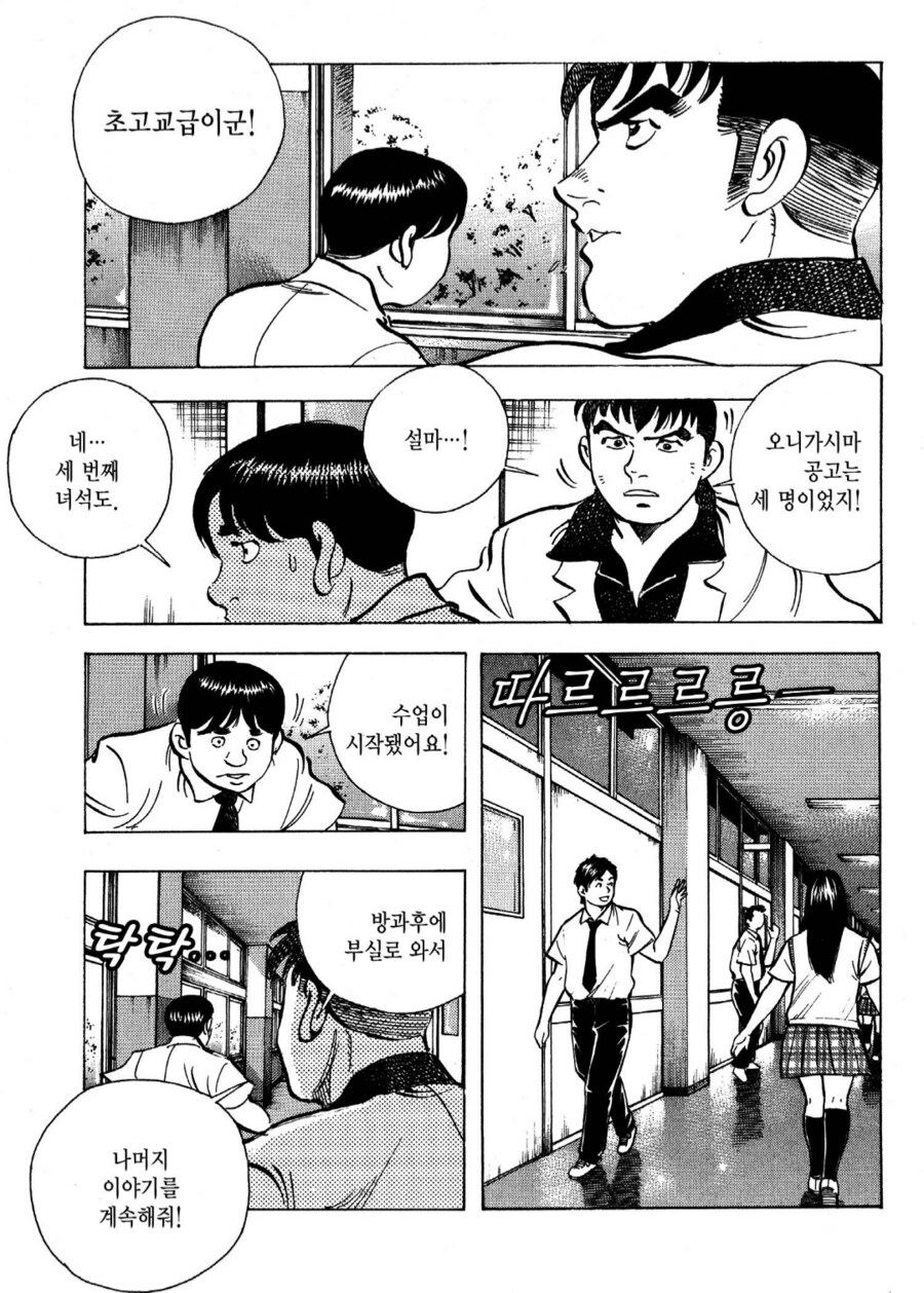 친구의 가게를 지키기 위해 승부에 나선 고교생.manhwa_8.png