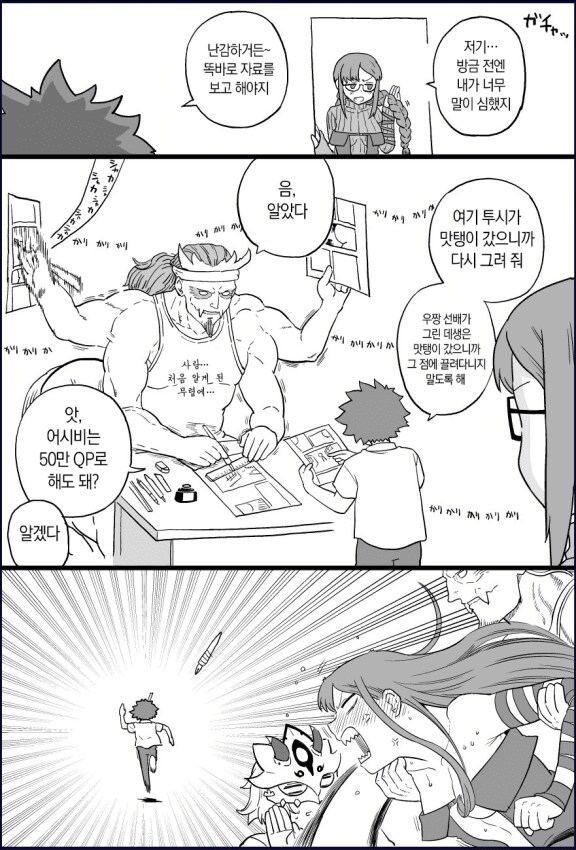 페그오 만화중 기억남는 장면_1.png