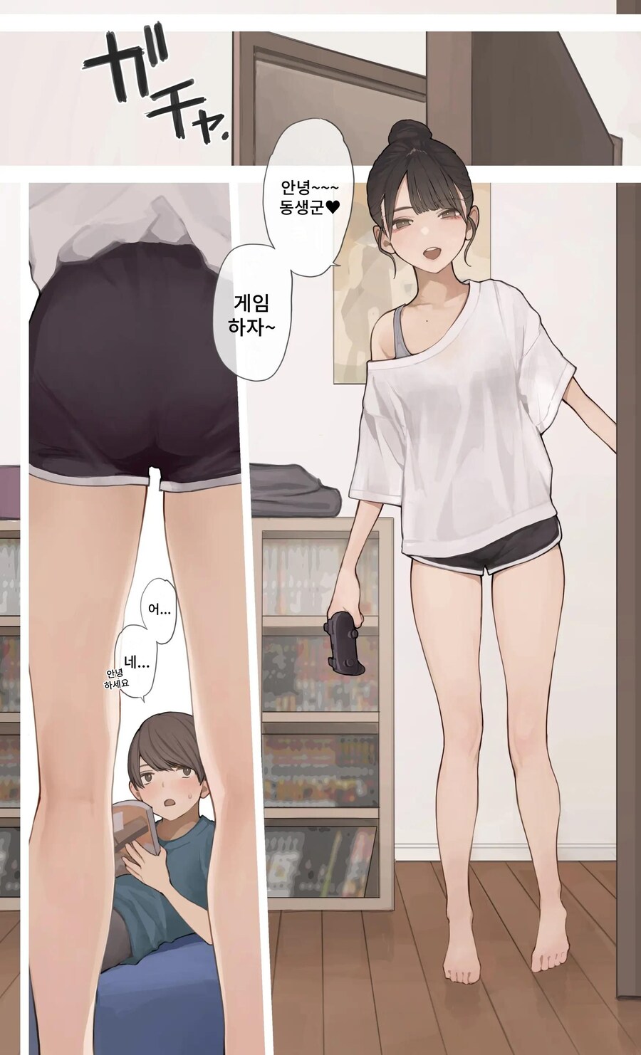 상냥하고 엄청 예쁜 누나 친구와 게임을 한다.manhwa_1.jpg