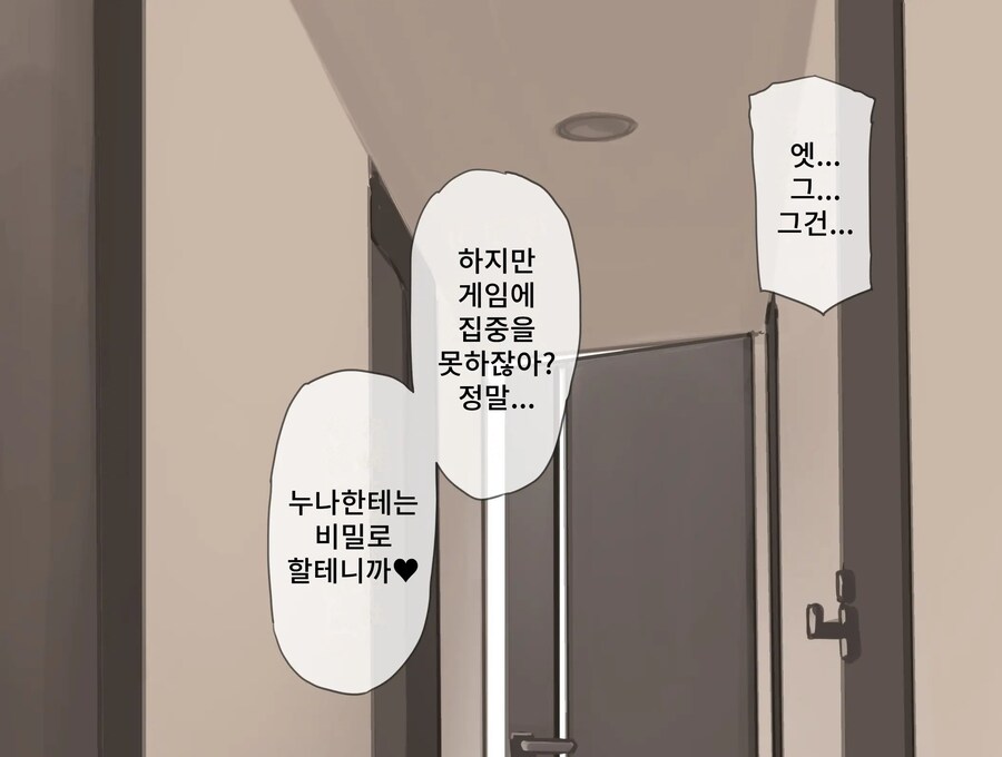 상냥하고 엄청 예쁜 누나 친구와 게임을 한다.manhwa_7.jpg