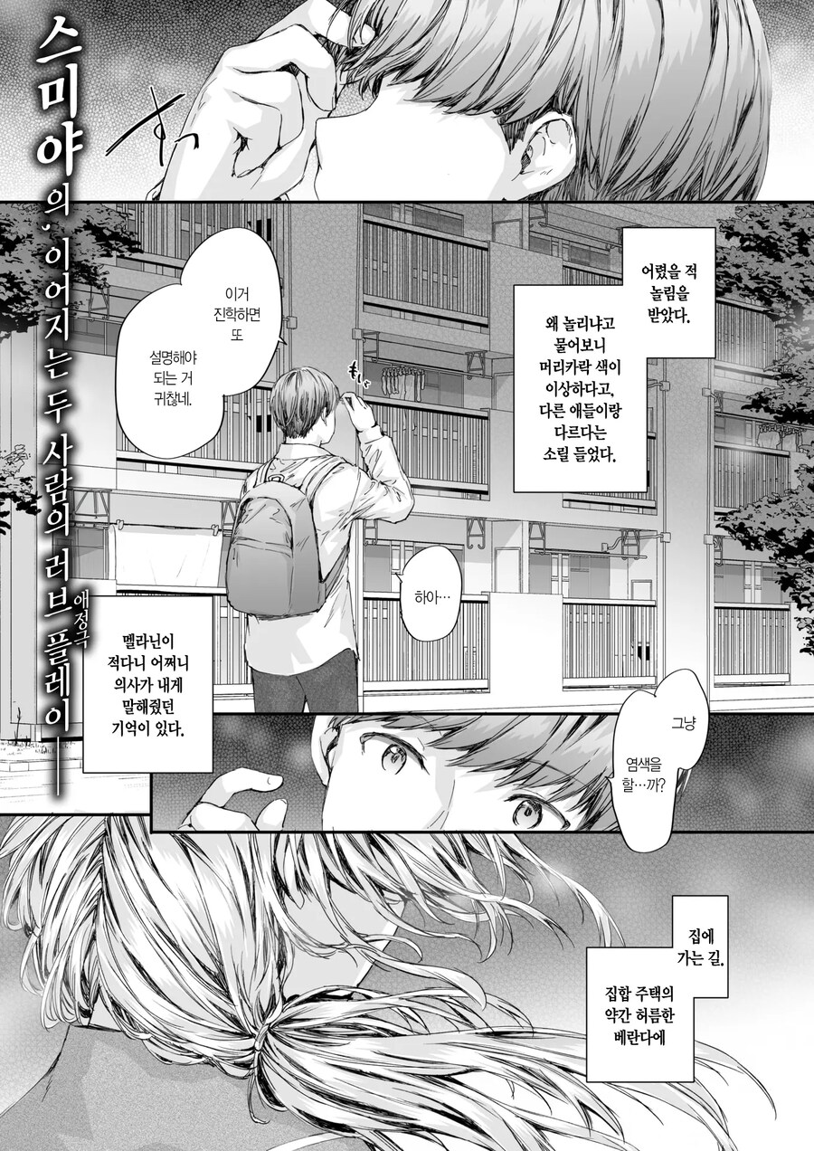 집합주택의 로미오과 줄리엣이 된 의붓남매.manhwa_1.jpg