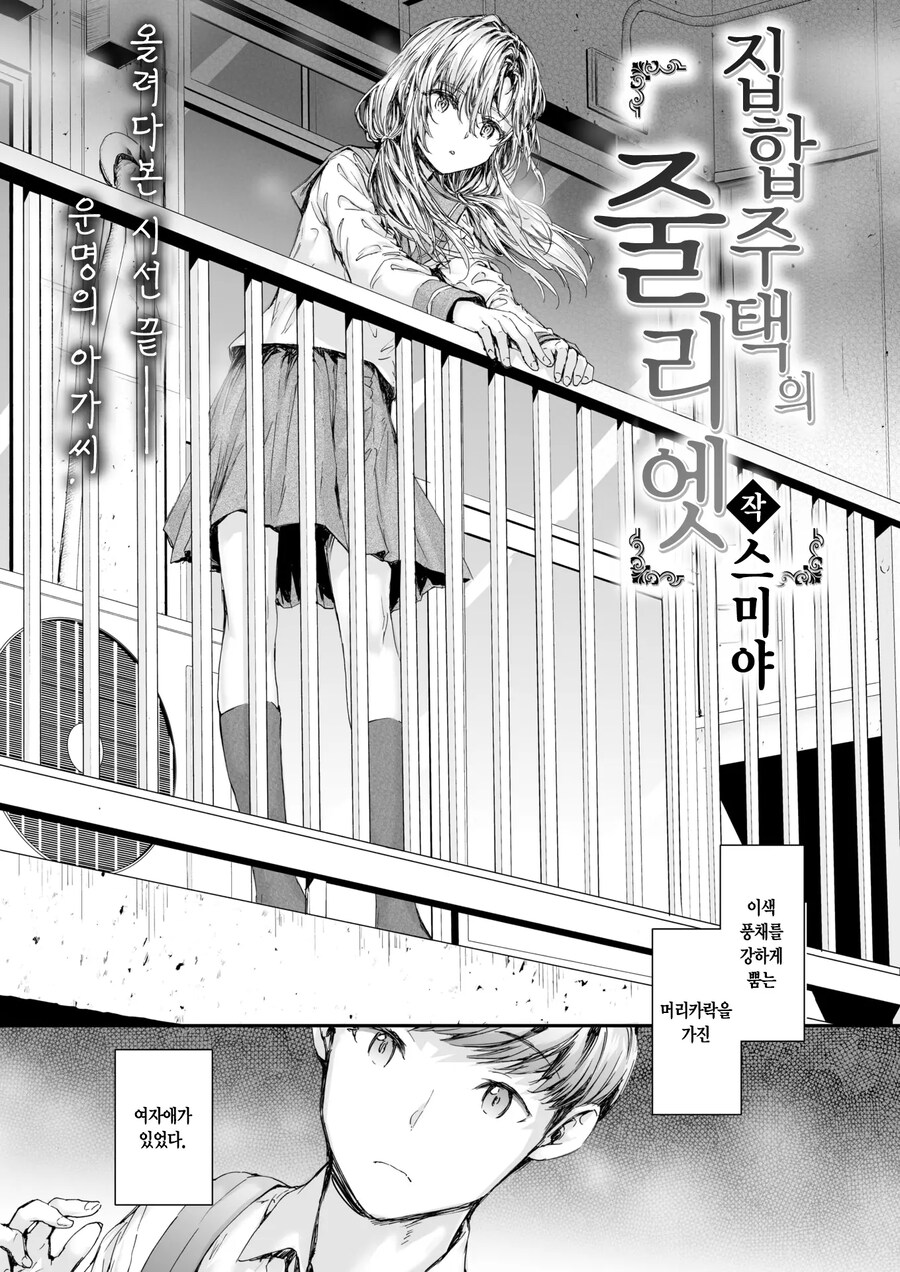 집합주택의 로미오과 줄리엣이 된 의붓남매.manhwa_2.jpg