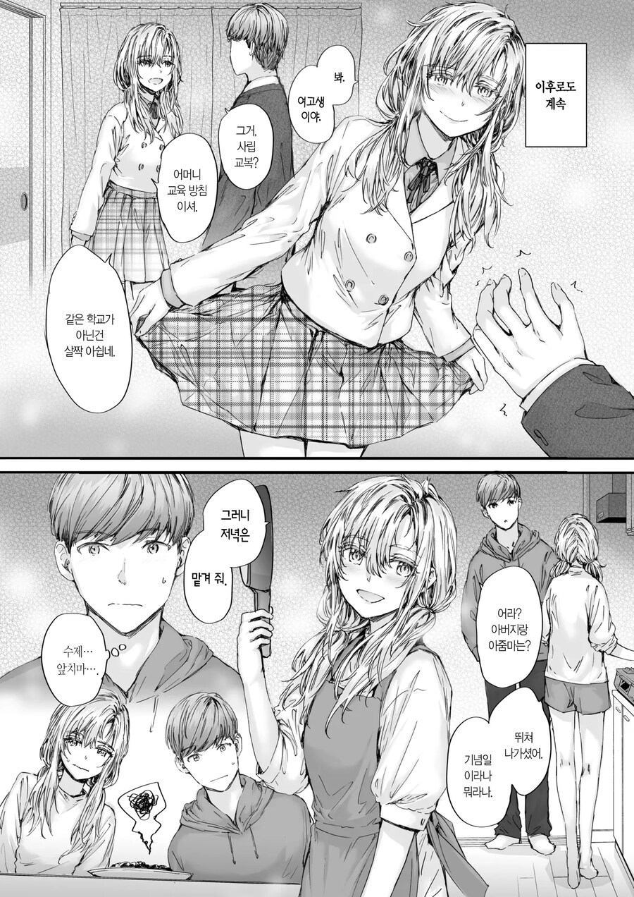 집합주택의 로미오과 줄리엣이 된 의붓남매.manhwa_6.jpg