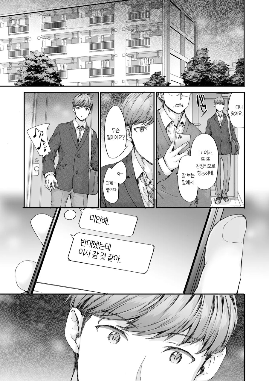 집합주택의 로미오과 줄리엣이 된 의붓남매.manhwa_9.jpg