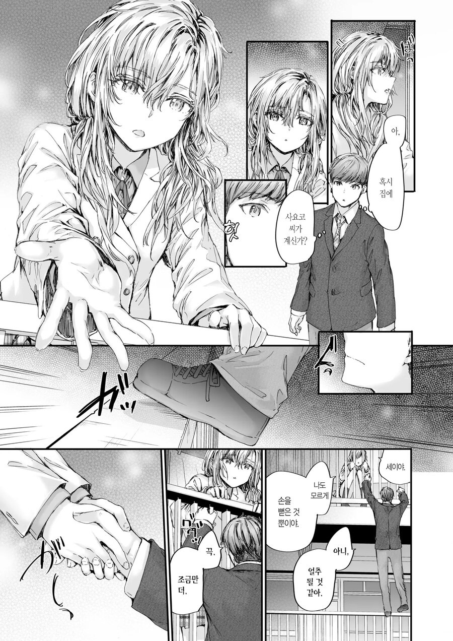 집합주택의 로미오과 줄리엣이 된 의붓남매.manhwa_11.jpg