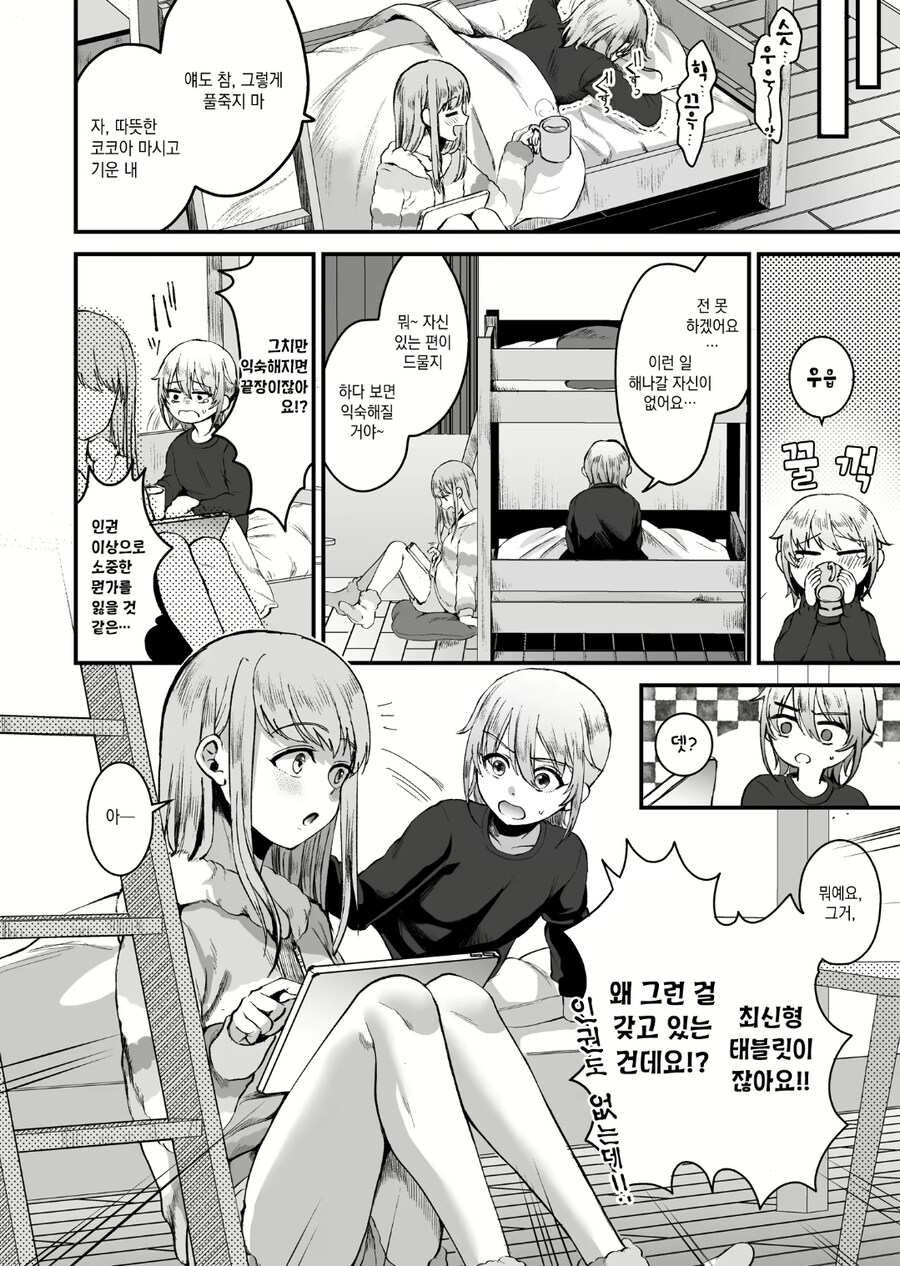 키 170cm 이하 남성 인권이 박탈되는.manga_3.jpg