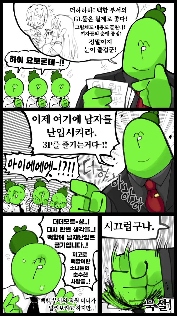 취향 존중 좃되는.manhwa_2.webp