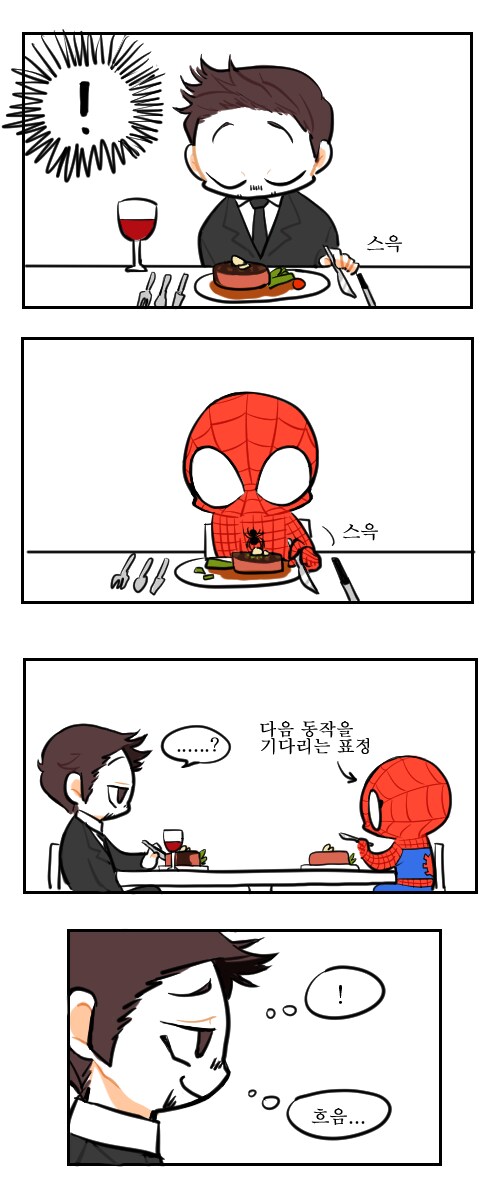 스파이더맨 놀리는 아이언맨.manhwa_2.png